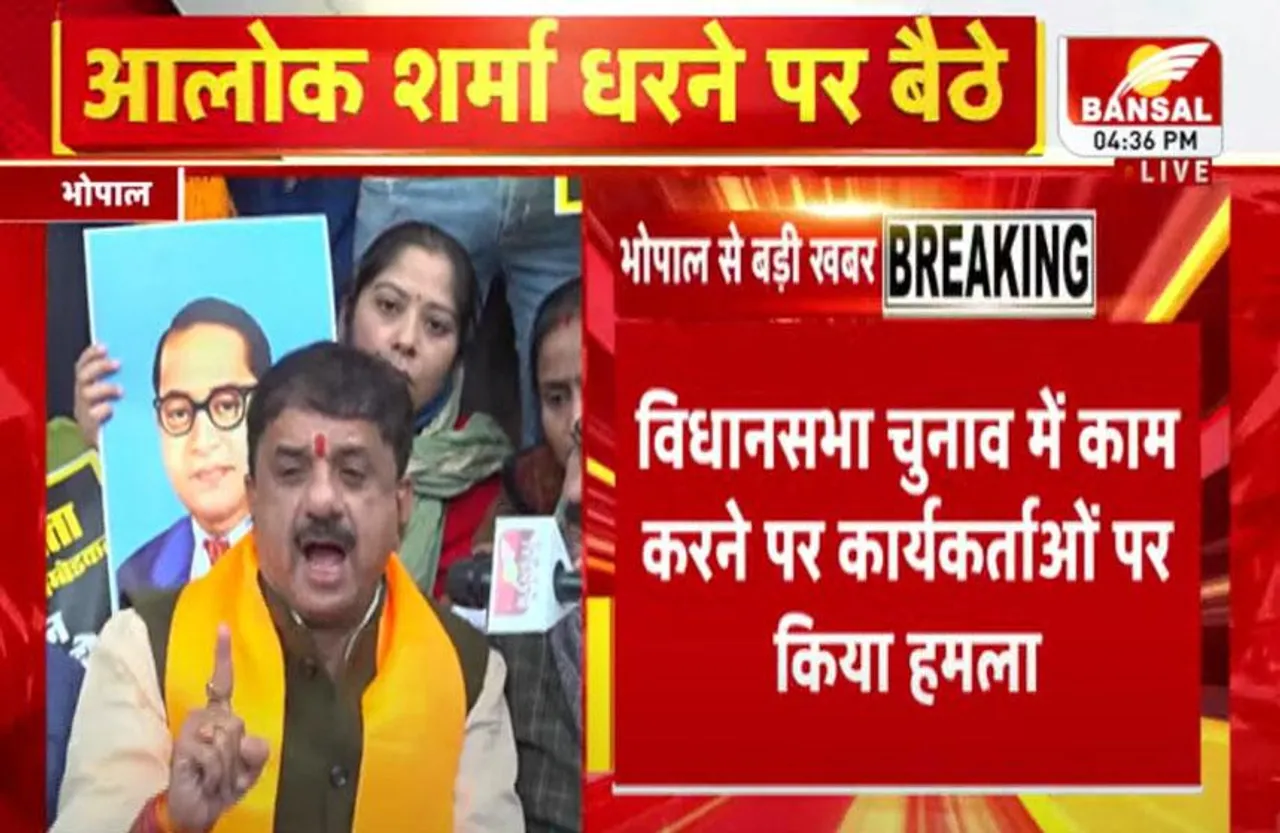 BJP Alok Sharma: कांग्रेस विधायक आतिफ अकील के खिलाफ क्यों धरने पर बैठे बीजेपी नेता आलोक शर्मा