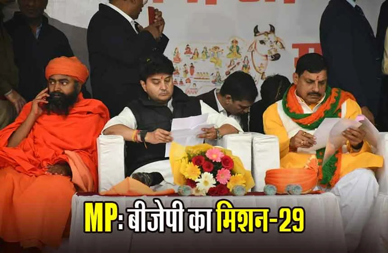 MP BJP Meeting: मिशन लोकसभा: सीहोर में संघ-बीजेपी की चिंतन बैठक; हारी हुई विधानसभा सीटों पर तैनात होंगे प्रभारी