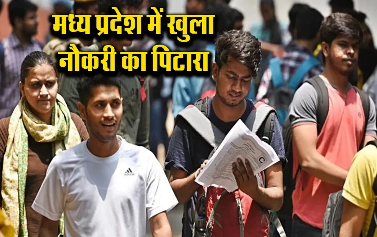 MP News: मध्य प्रदेश में आई रोजगार की भरमार,बिना परीक्षा दिए सिर्फ इंटरव्यू के आधार पर मिलेगी भर्ती,यहां देखें डिटेल्स