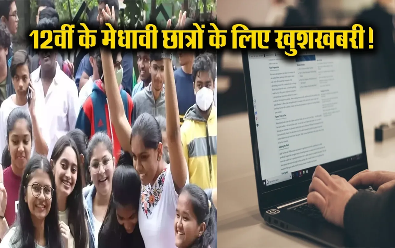 MP Board 12th Student: MP के छात्रों की बल्ले बल्ले, मोहन यादव की सरकार इस दिन बांटेगी 90 हजार छात्रों को लैपटाप