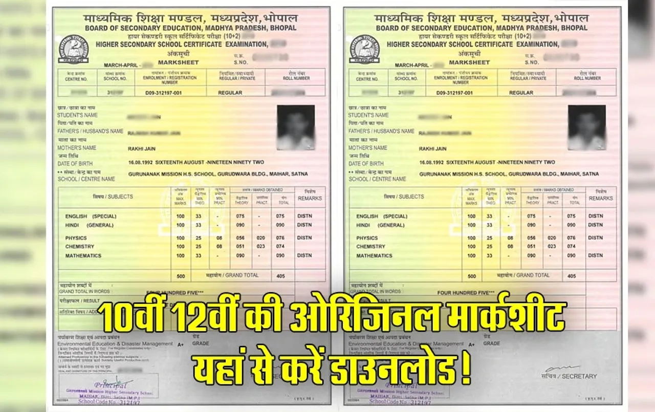 MP Board Original Marksheet 2024: 10वीं 12वीं की ओरिजिनल मार्कशीट हुई जारी, ऐसे करें डाउनलोड