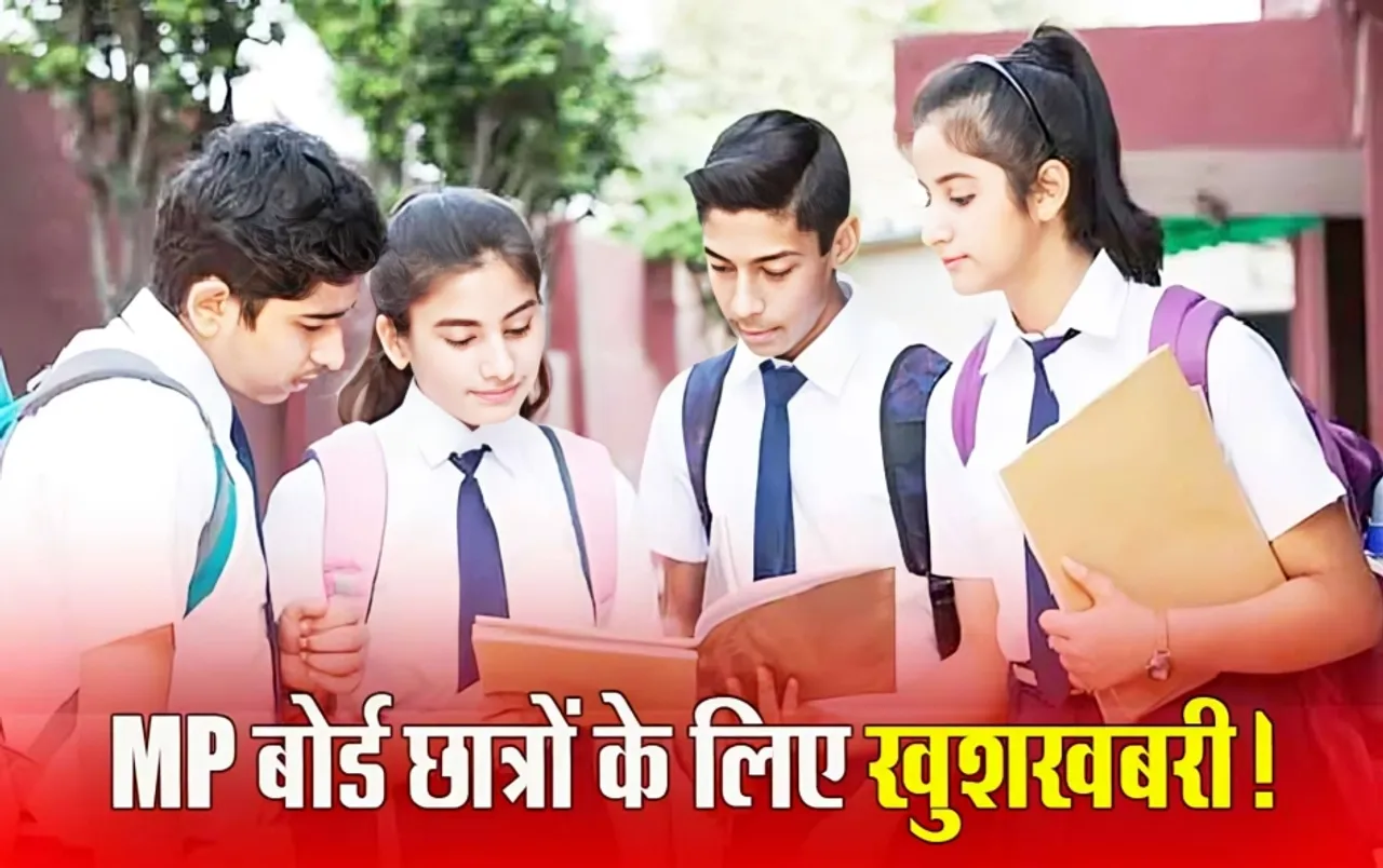 MP Board Result: 10वीं-12वीं के रिजल्ट की तारीख हुई तय, जानें रिजल्ट से पहले 12 लाख स्टूडेंट के लिए क्या लिया बड़ा फैसला