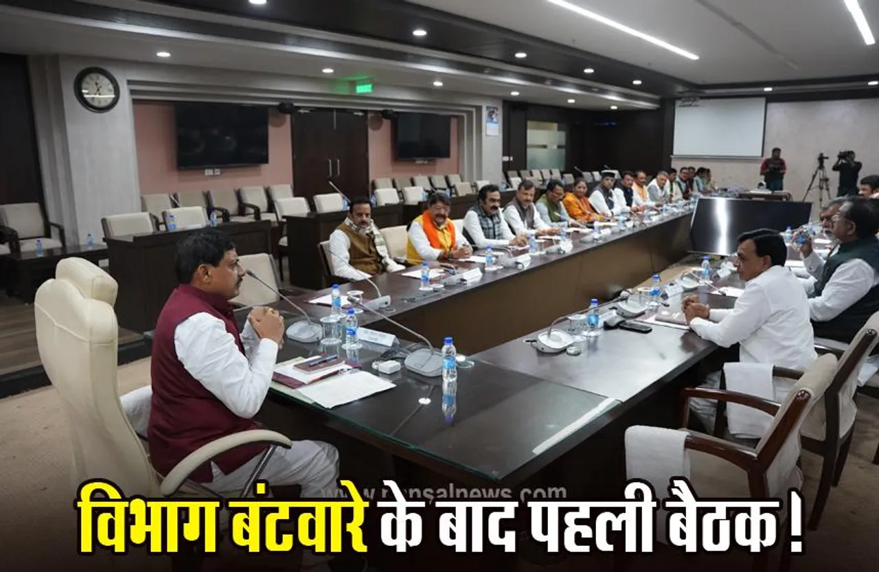 MP CABINET MEETING: विभाग बंटवारे के बाद मोहन कैबिनेट की पहली बैठक, 3 जनवरी को जबलपुर में होगी मीटिंग