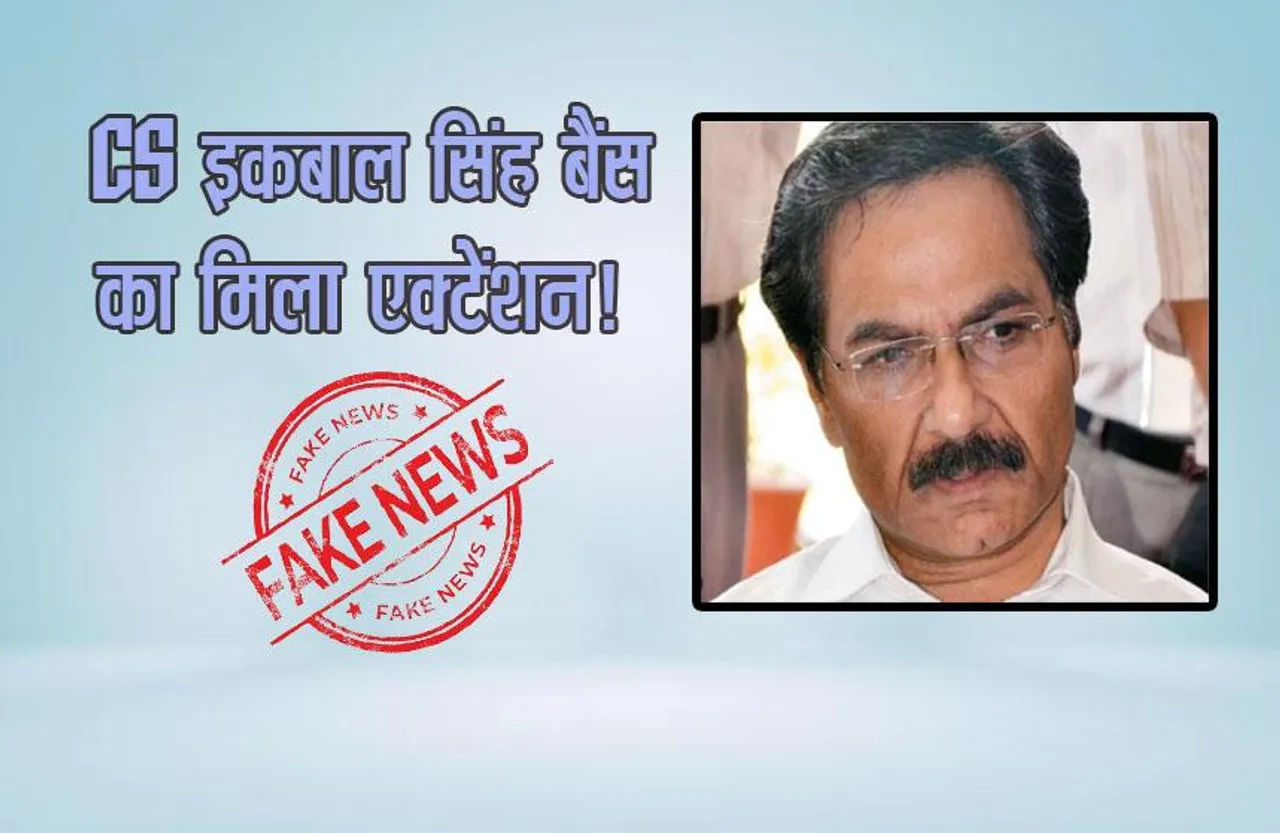 MP CS Fake News: सोशल मीडिया में एमपी मुख्य सचिव के एक्सटेंशन की खबर अफवाह, नए मुख्य सचिव से पहले प्रभारी की नियुक्ति के संकेत
