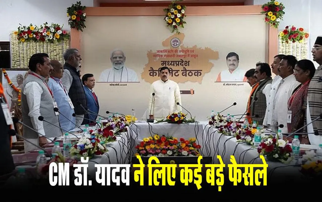 MP Cabinet Meeting: CM डॉ. यादव कैबिनेट का बड़ा फैसला, श्री अन्न प्रोत्साहन योजना होगी शुरू, इन्‍हें मिलेगा रानी अवंतीबाई और दुर्गावती सम्मान