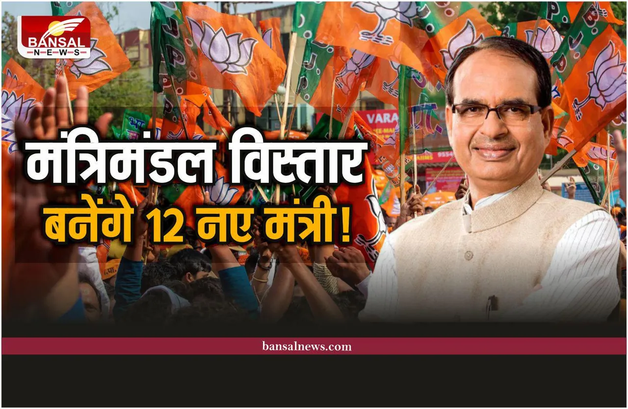 MP शिवराज मंत्रिमंडल विस्तार की अटकले तेज, बनाए जा सकते है 12 नए मंत्री!