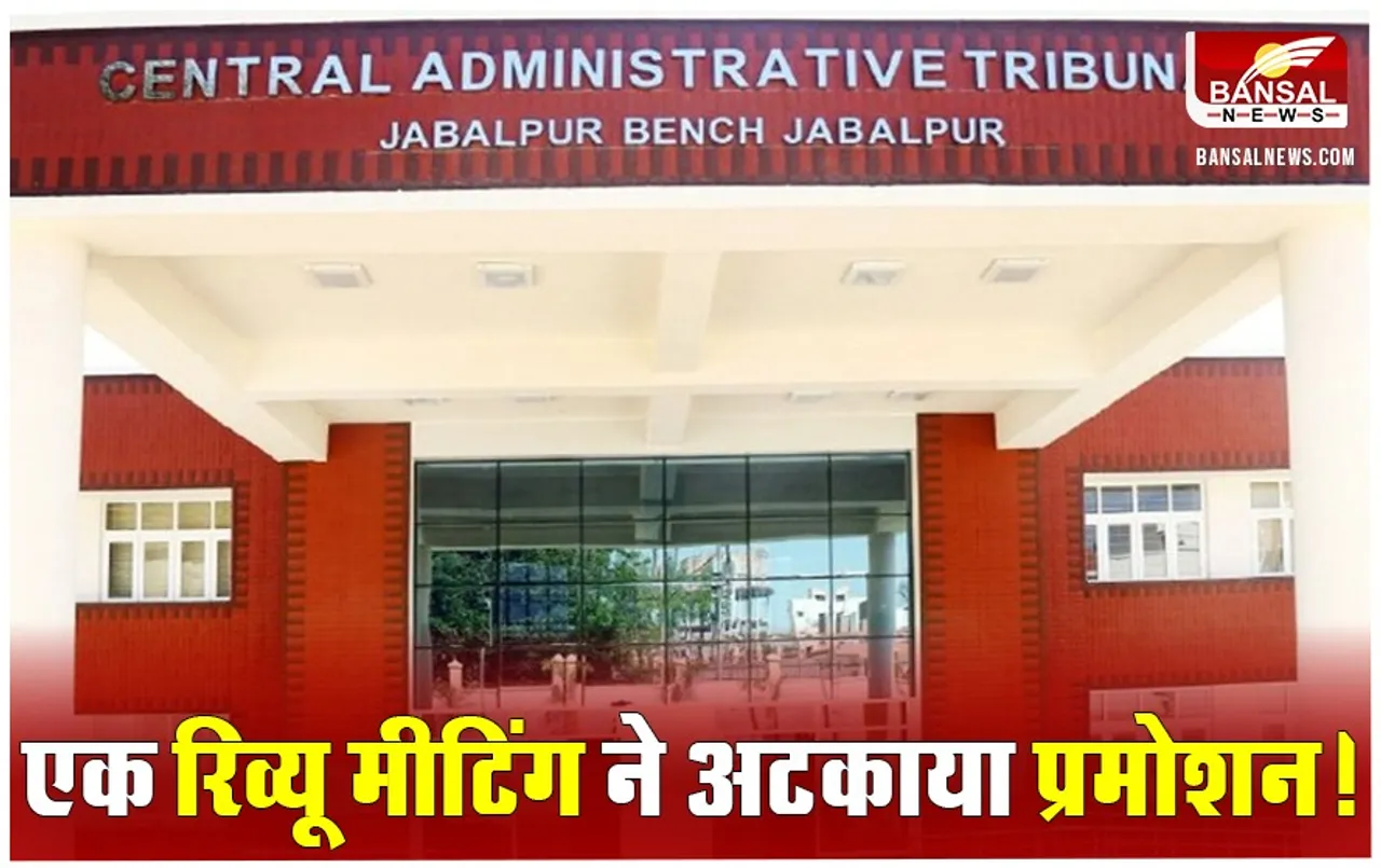 15 सालों से Cadre Review Meeting नहीं होने के मामले में CAT ने केंद्र और राज्य सरकार को जारी किया नोटिस