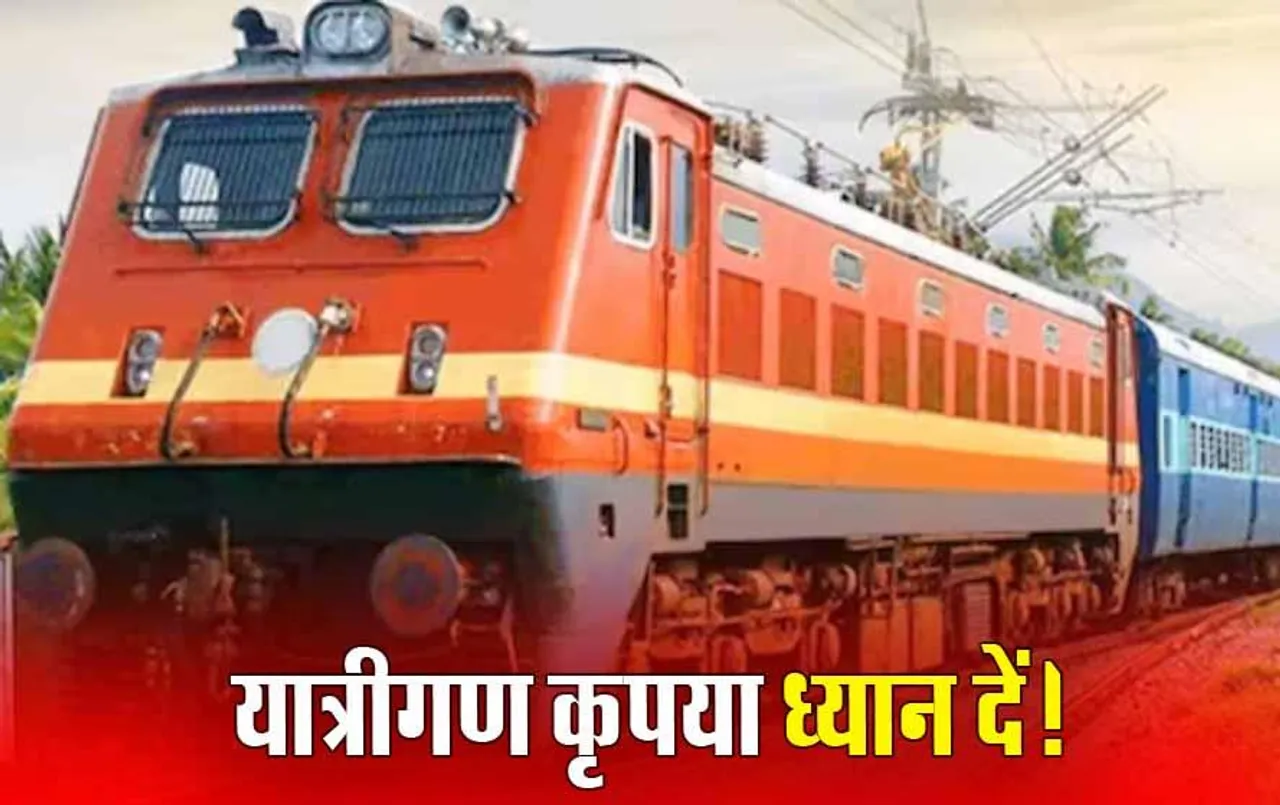 Train Schedule: बीना स्टेशन पर नहीं रुकेंगी ये गाड़ियां, इस स्टेशन पर ट्रेनों का हॉल्ट समय भी घटाया