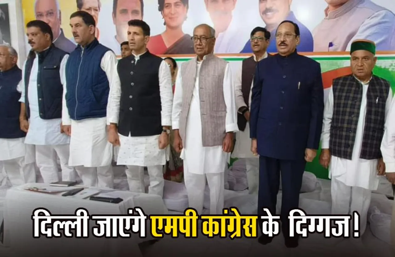 MP Congress: विधानसभा में करारी हार के बाद लोकसभा की तैयारी में जुटी कांग्रेस, दिल्ली में बड़ी बैठक; पटवारी-सिंघार होंगे शामिल