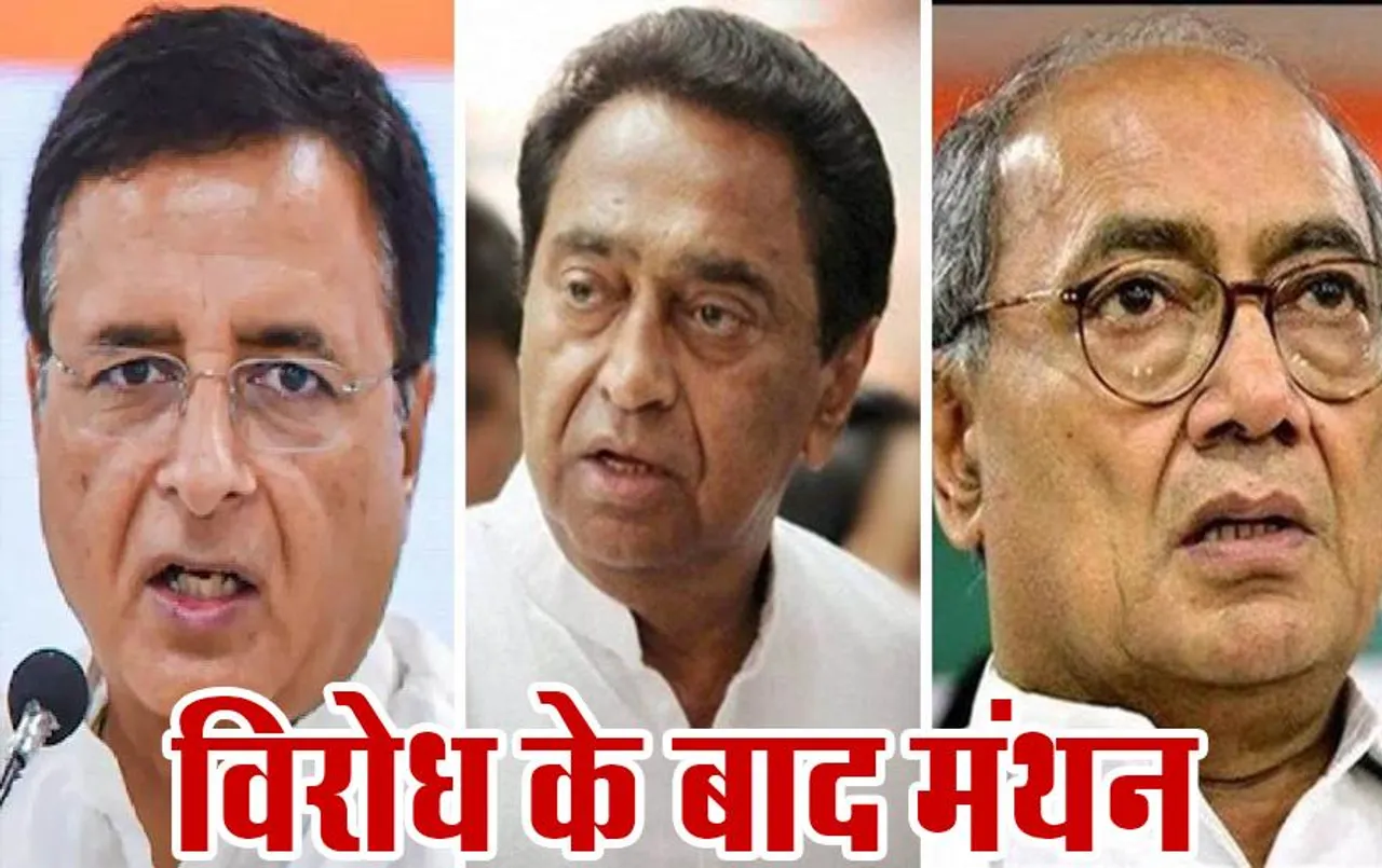 MP Congress News: MP कांग्रेस ने बुलाई अचानक बड़ी बैठक, टिकट वितरण के बाद हो रहे विरोध के बाद कांग्रेस अलर्ट