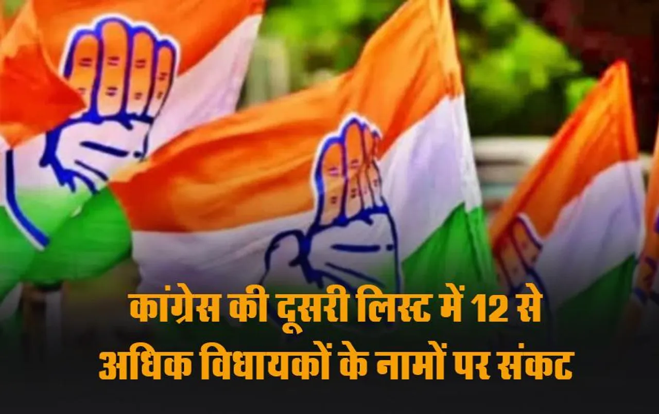 MP Election 2023: इसी सप्‍ताह कांग्रेस जारी कर सकती है दूसरी लिस्‍ट, 12 से अधिक विधायकों के नामों पर संकट
