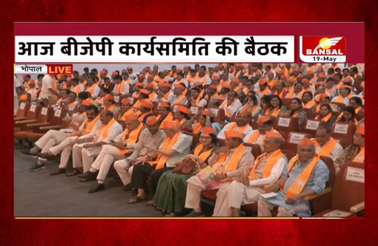 MP NEWS: BJP कार्यसमिति की बैठक शुरू, बड़े अभियान की तैयारी