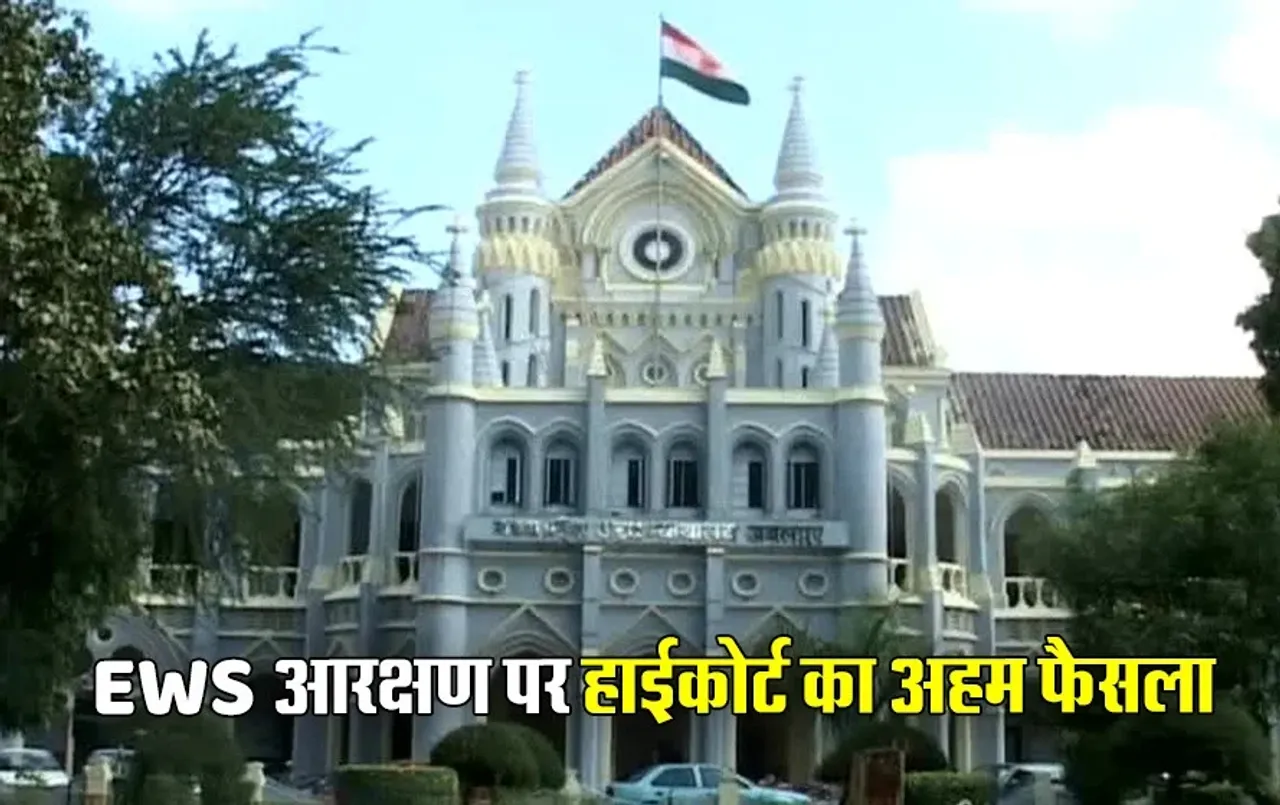 EWS उम्मीदवारों को बड़ा झटकाः भर्ती के कुल पदों में से नहीं बल्कि अनारक्षित वर्ग का 10% होगा EWS कोटा, ये होगा नुकसान