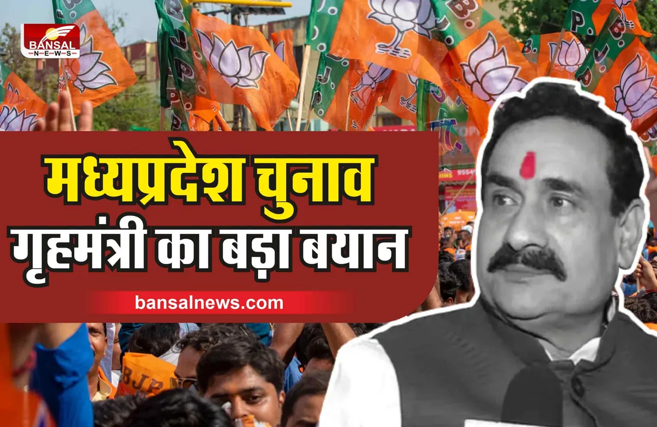 MP Election 2022 : निकाय चुनाव को लेकर गृहमंत्री नरोत्तम मिश्रा का बड़ा बयान