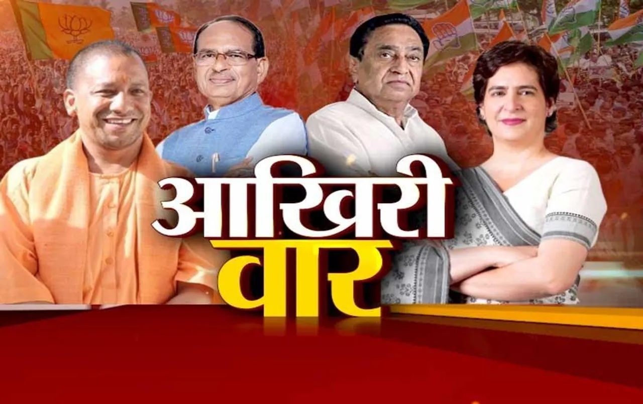 MP Election 2023: खत्म हुआ चुनाव प्रचार, किसका होगा बेड़ा पार?, वादों से मिलेगी चुनावी धार