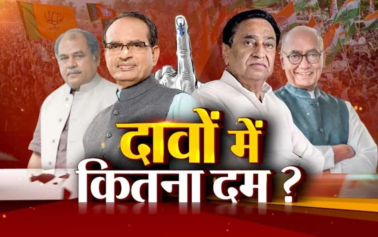 MP Election 2023 Results: जानें वोटिंग समीकरण, EVM में कैद किस्मत, जनता का मत
