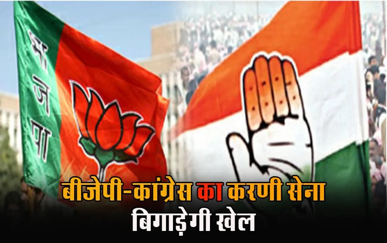 MP Election 2023: जावरा में करणी सेना बिगाड़ेगी BJP-कांग्रेस का खेल, जानें कैसे बदलेंगे चुनावी समीकरण