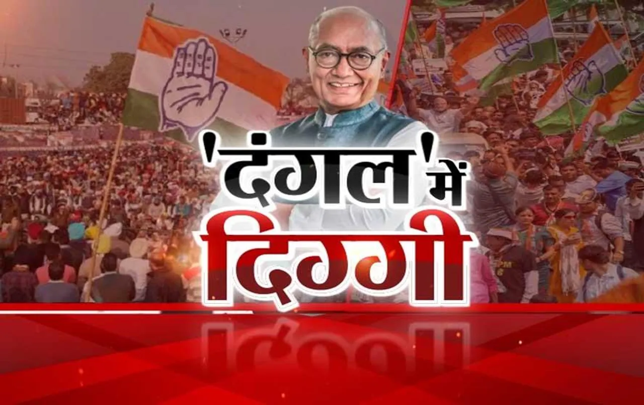 MP Election Result 2023: पहले मैदान में संभाला मोर्चा, कांग्रेस के लिए दिग्गी बनेंगे गेमचेंजर?