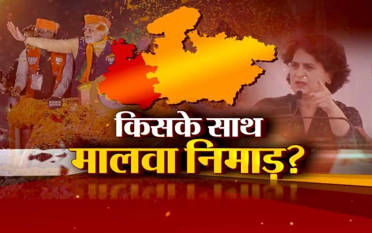 MP Election Result 2023: किसके साथ मालवा-निमाड़? किसान-आदिवासी हैं अहम फैक्टर