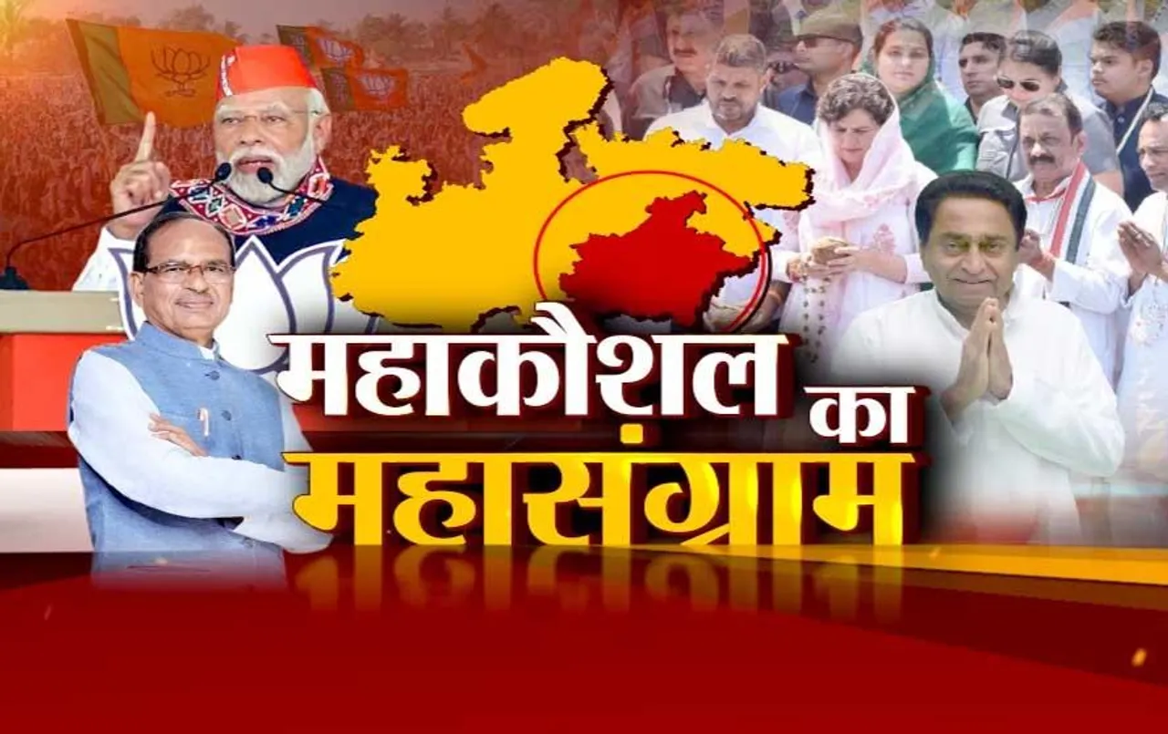 MP Election Result 2023: महाकौशल में आदिवासी किसकी नैया लगाएंगे पार, फिर दिखेगा कांग्रेस का कौशल ?