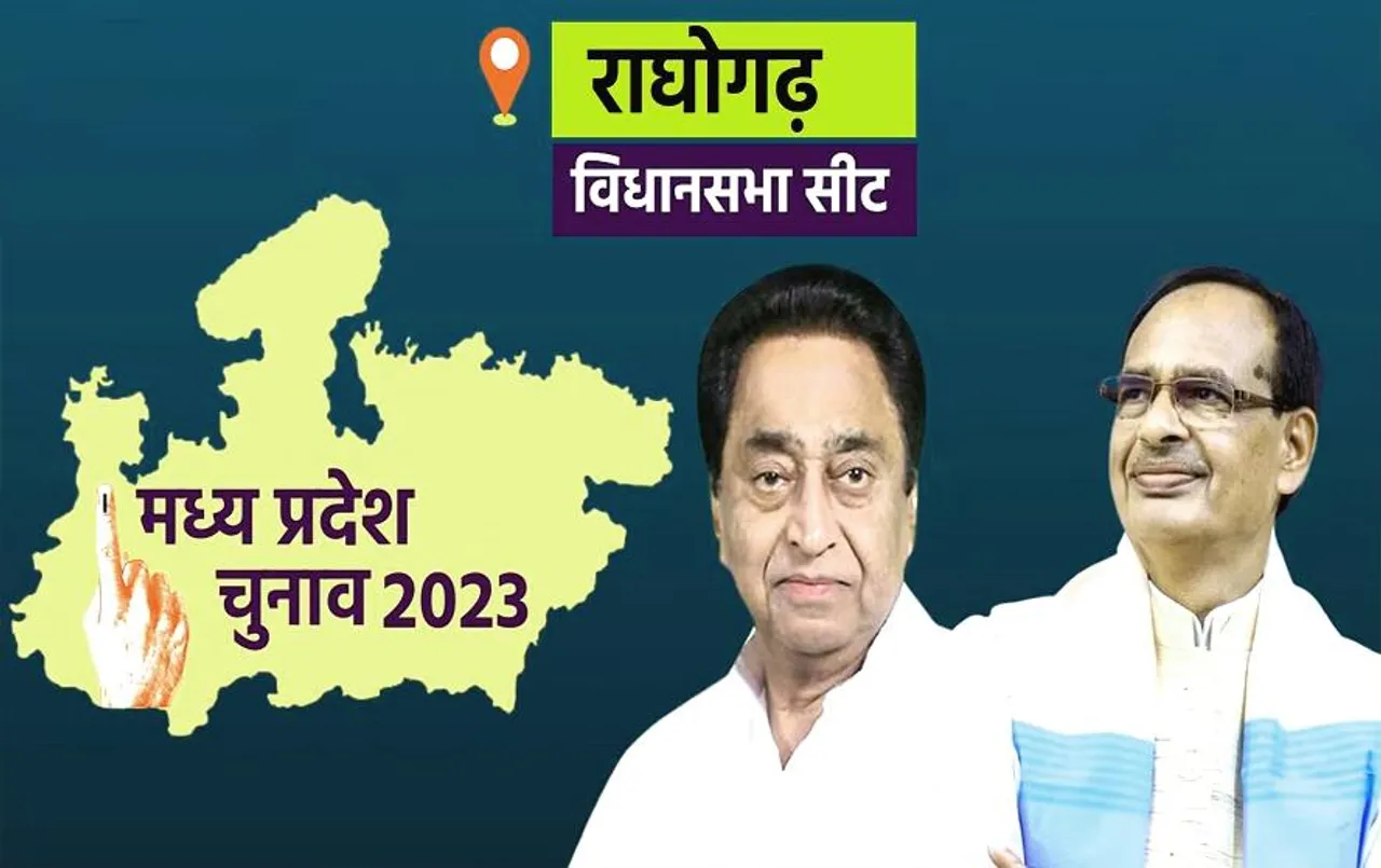 MP Elections 2023: मध्य प्रदेश की राघोगढ़ विधानसभा भाजपा के लिए अभेद किला, दिग्विजय सिंह के परिवार का रहा कब्जा