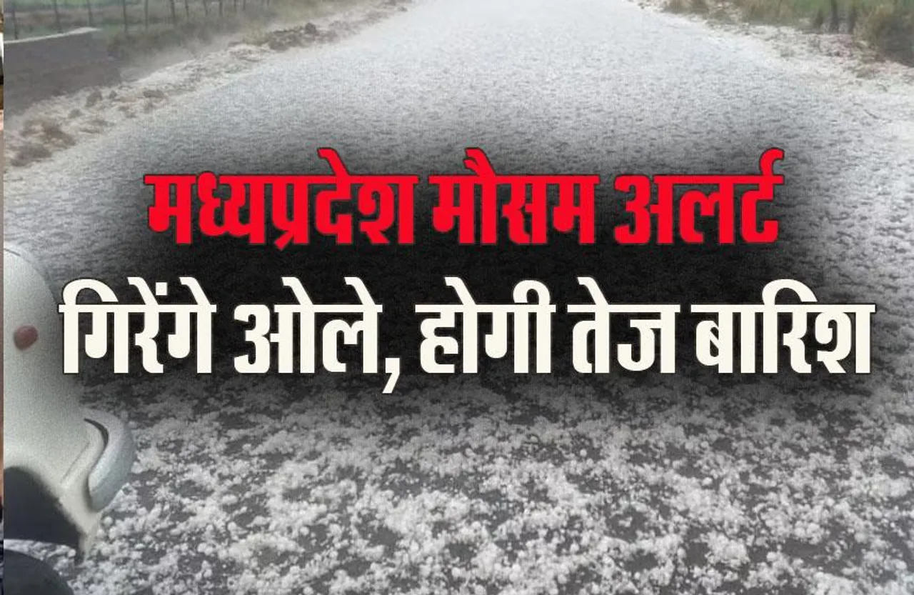 MP Weather Update: राजधानी में टूटा 10 साल का रिकार्ड, बढ़ सकती है किसानों की टेंशन