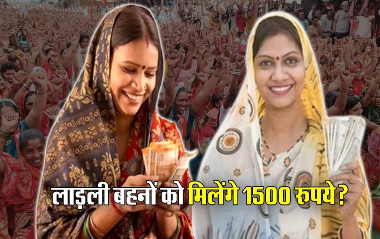 Ladli Behna Yojana: क्या 4 जून के बाद लाड़ली बहनों के लिए आएगी गुड न्यूज, 13वीं किस्त को लेकर हो सकता है ये बड़ा फैसला!