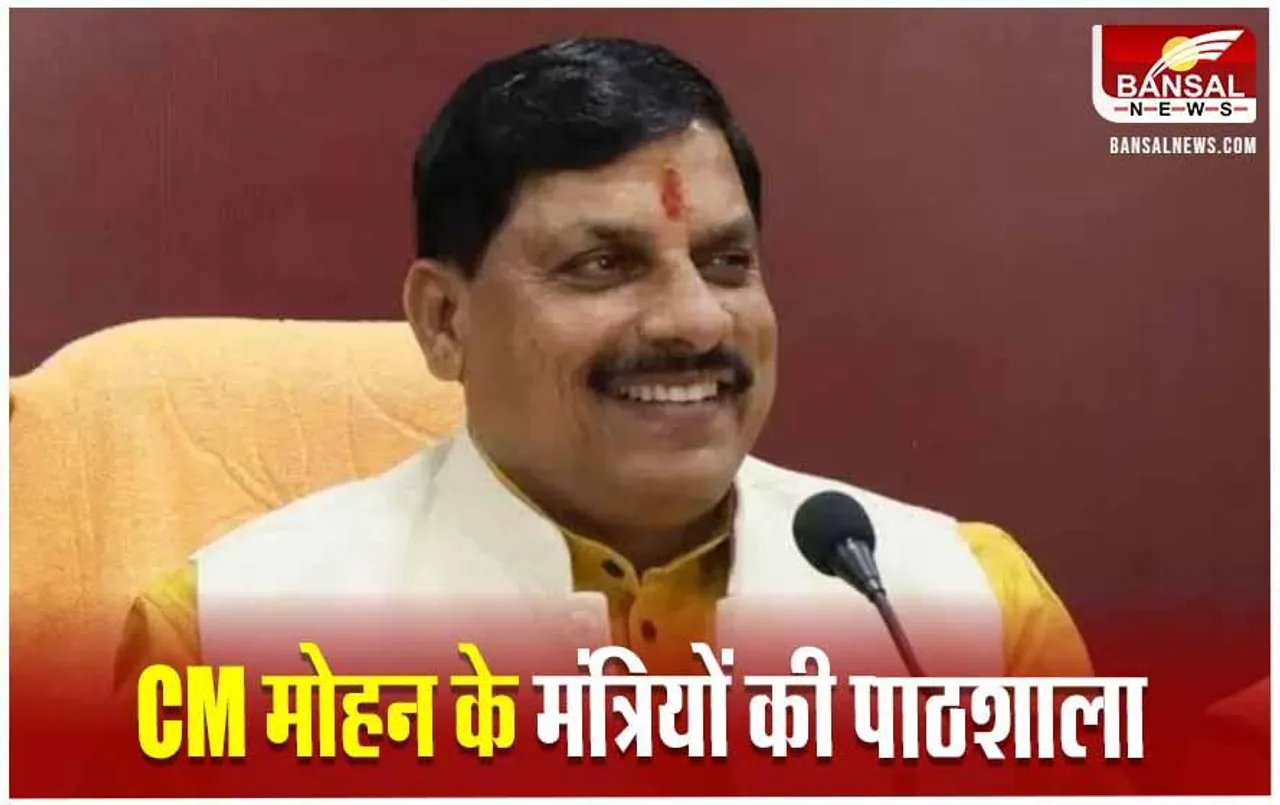 MP Ministers Class: भोपाल में आज मंत्रियों की पाठशाला, 2 दिन सिखाएंगे कामकाज के तरीके