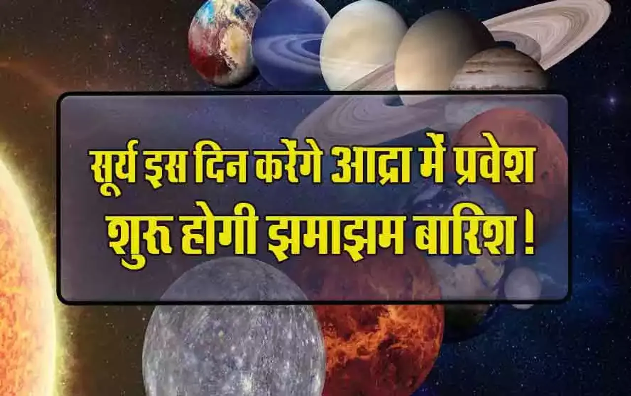 MP Monsoon 2024: भूमिपुत्र मंगल होंगे मेहरबान, खिलेंगे किसानों के चेहरे, सूर्य इस दिन से कराएंगे झमाझम बारिश!