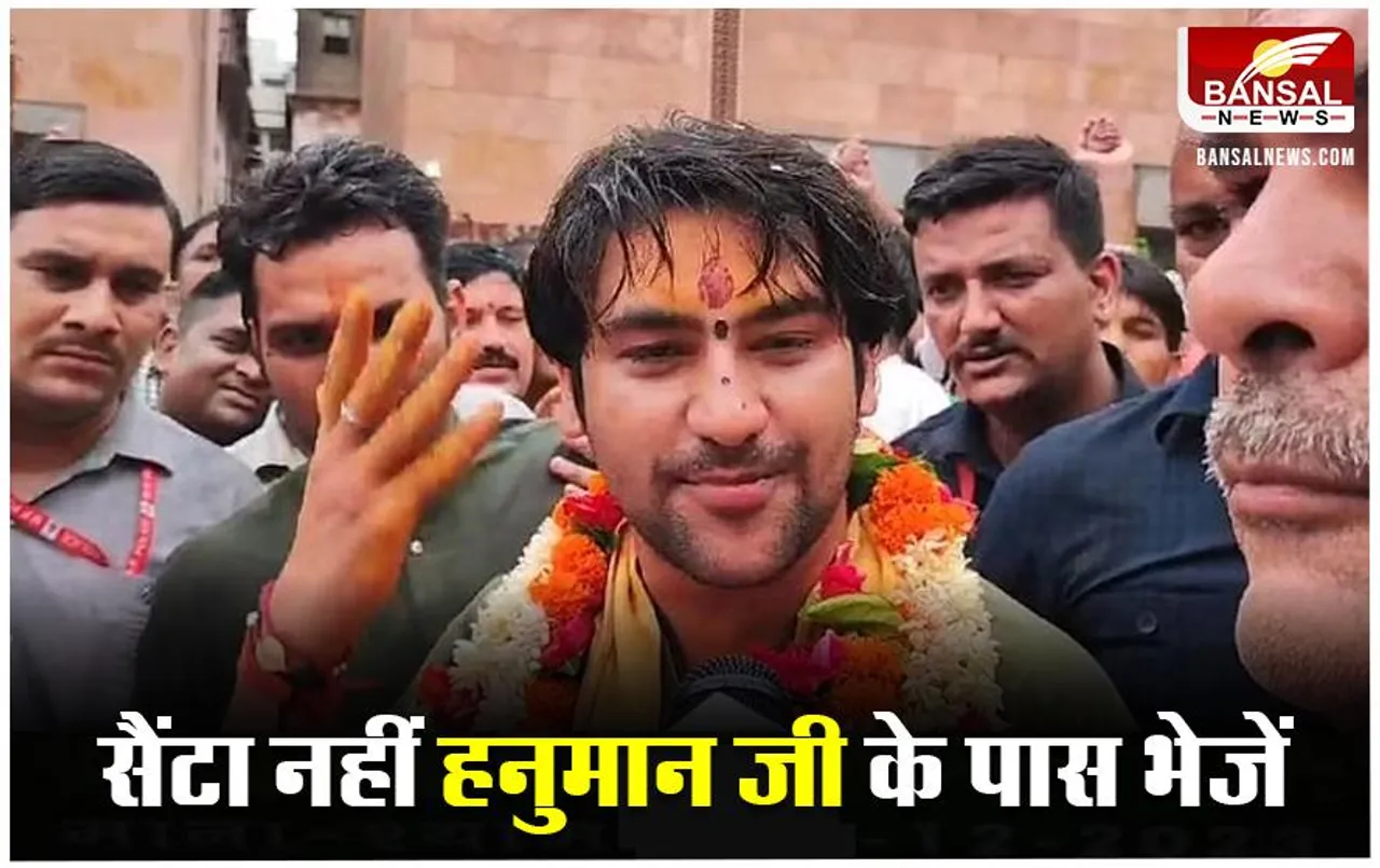 क्रिसमस पर बागेश्वरधाम की नसीहत, यदि आप सनातनी हैं तो सांता क्लॉज नहीं इनको याद करें... !