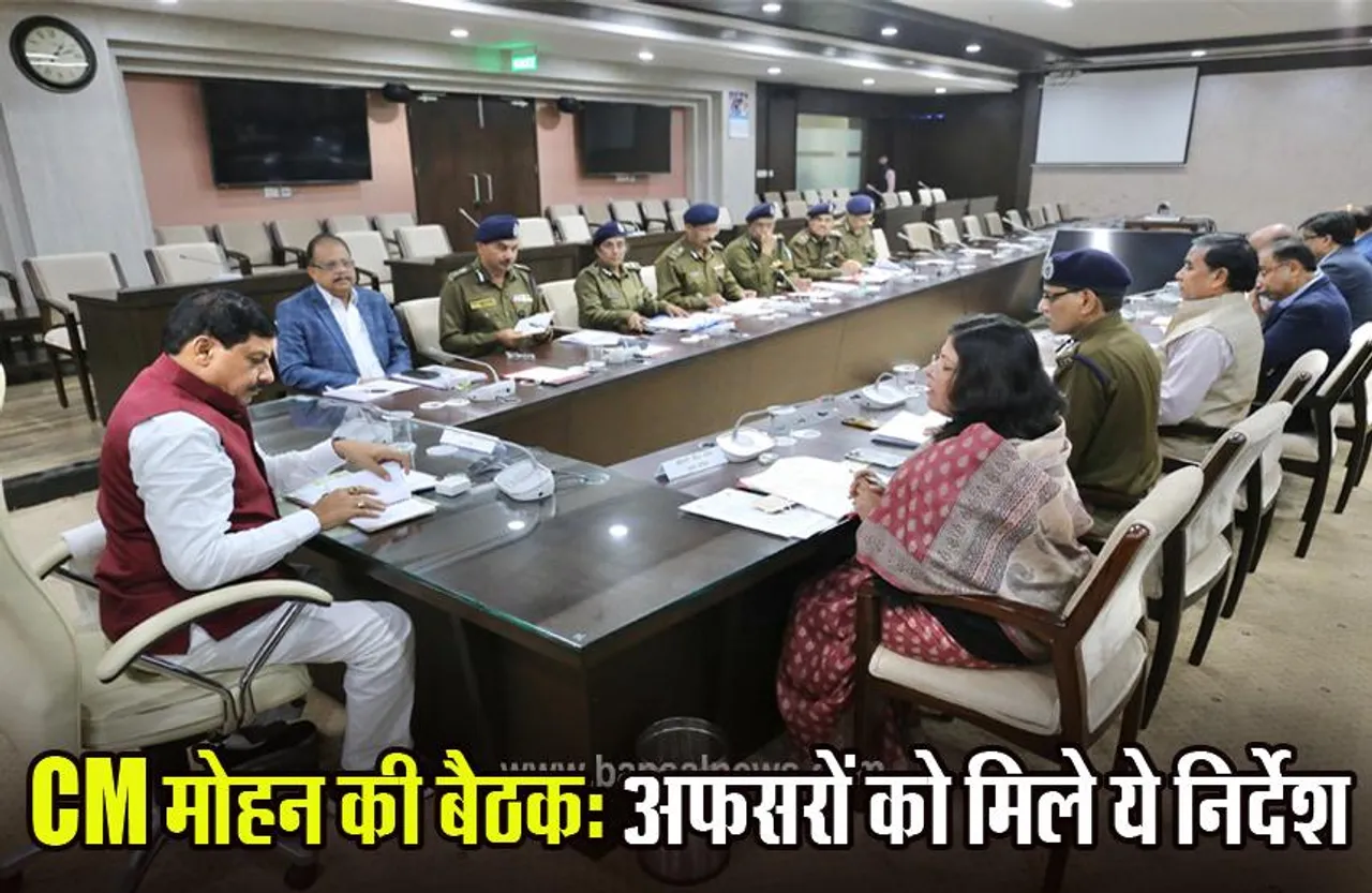 MP NEWS: जनसुनवाई के साथ रोजाना लोगों की समस्याएं सुलझाएं अधिकारी, संभागीय प्रभारी ACS-ADG को CM के निर्देश