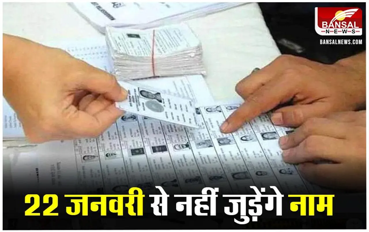 Loksabha Election 2024: आज से मतदाता वोटर लिस्ट में जुड़वा सकेंगे अपना नाम, निर्वाचन आयोग ने दिए निर्देश