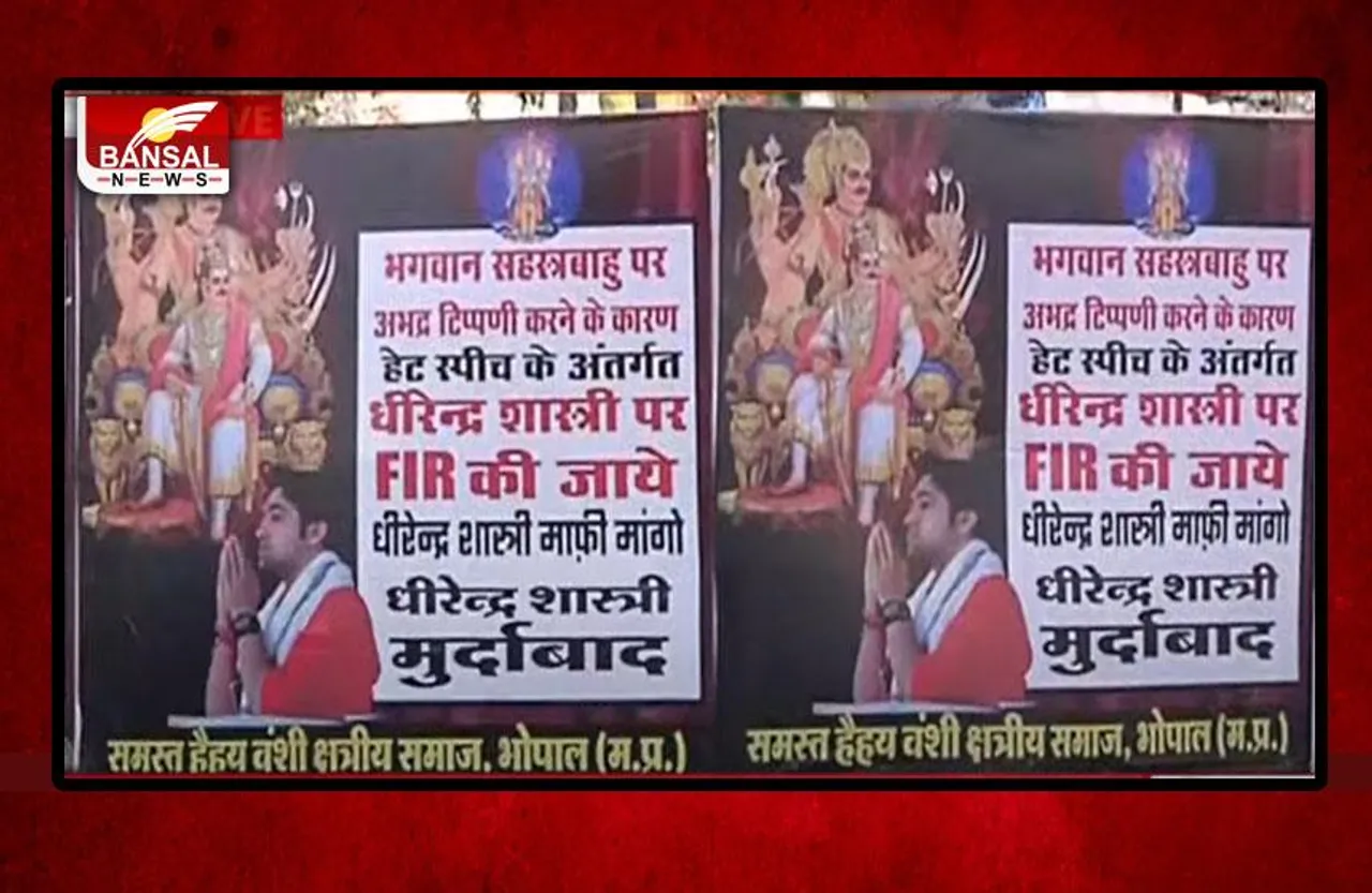 Bageshwar Dham: धीरेंद्र शास्त्री के खिलाफ आज कल्चुरी समाज करेगा प्रर्दशन, FIR पर अड़े