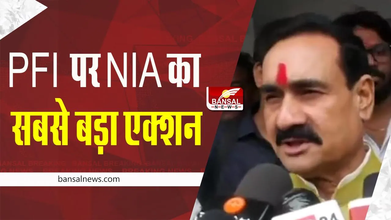 MP NIA Raid: PFI पर NIA के एक्शन पर गृह मंत्री ने दिया बयान