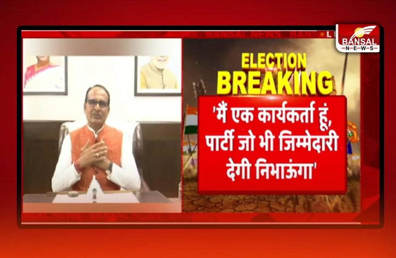 MP New CM Face: सीएम पद को लेकर शिवराज का बड़ा बयान, जानिए क्या कहा