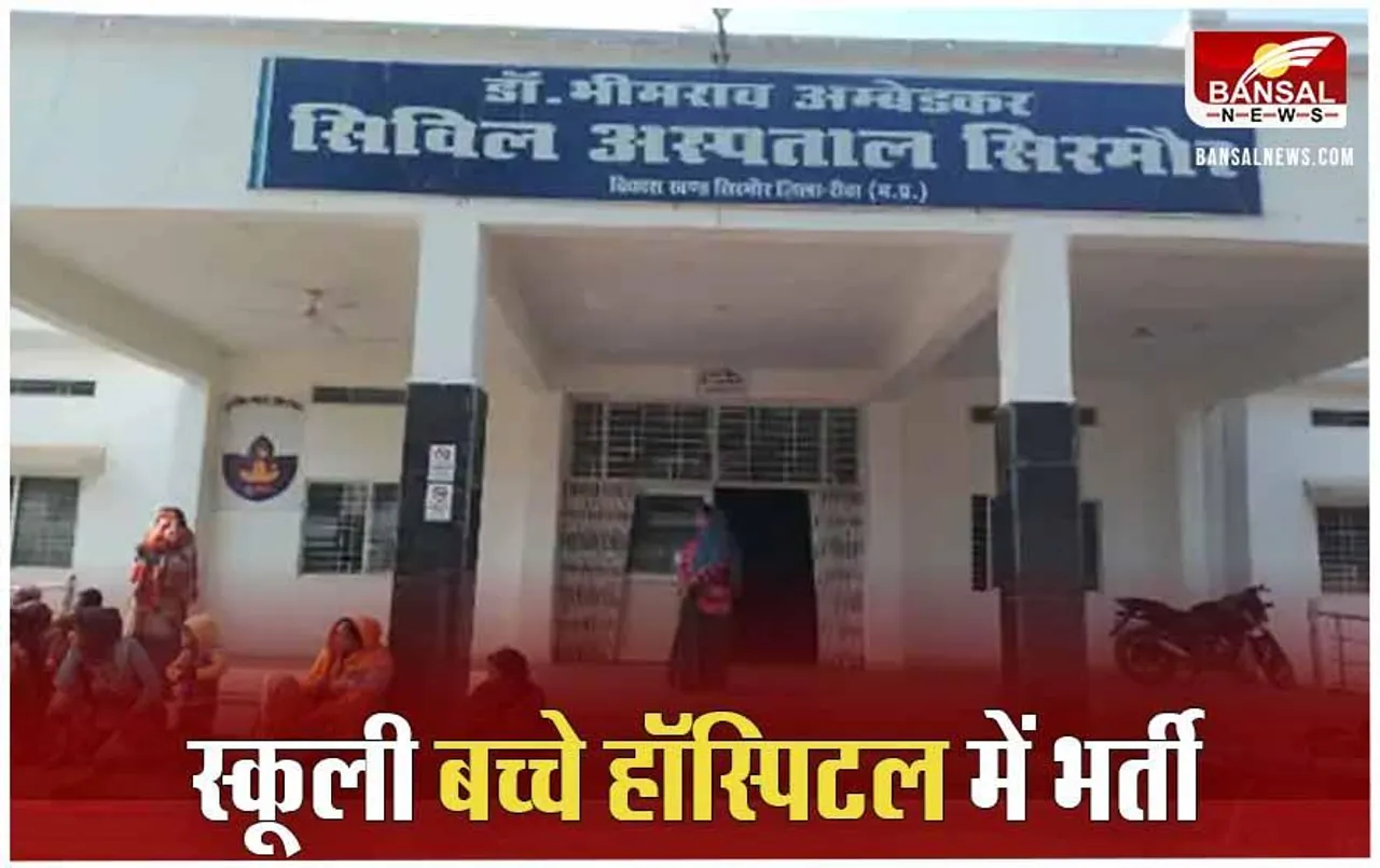 MP News: रीवा में मिड-डे मील के खाने से बिगड़ी बच्चों की तबीयत, 61 स्टूडेंट्स को फूड पॉइजनिंग