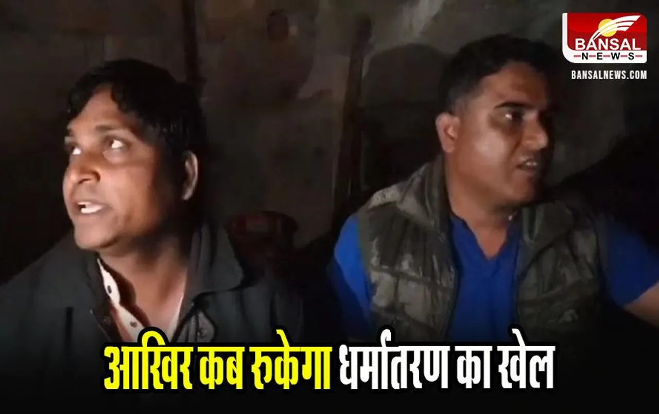 Religious Conversion: बैतूल में नहीं रुक रहे धर्मांतरण के मामले, 2 आरोपी गिरफ्तार, 5 पर मामला दर्ज