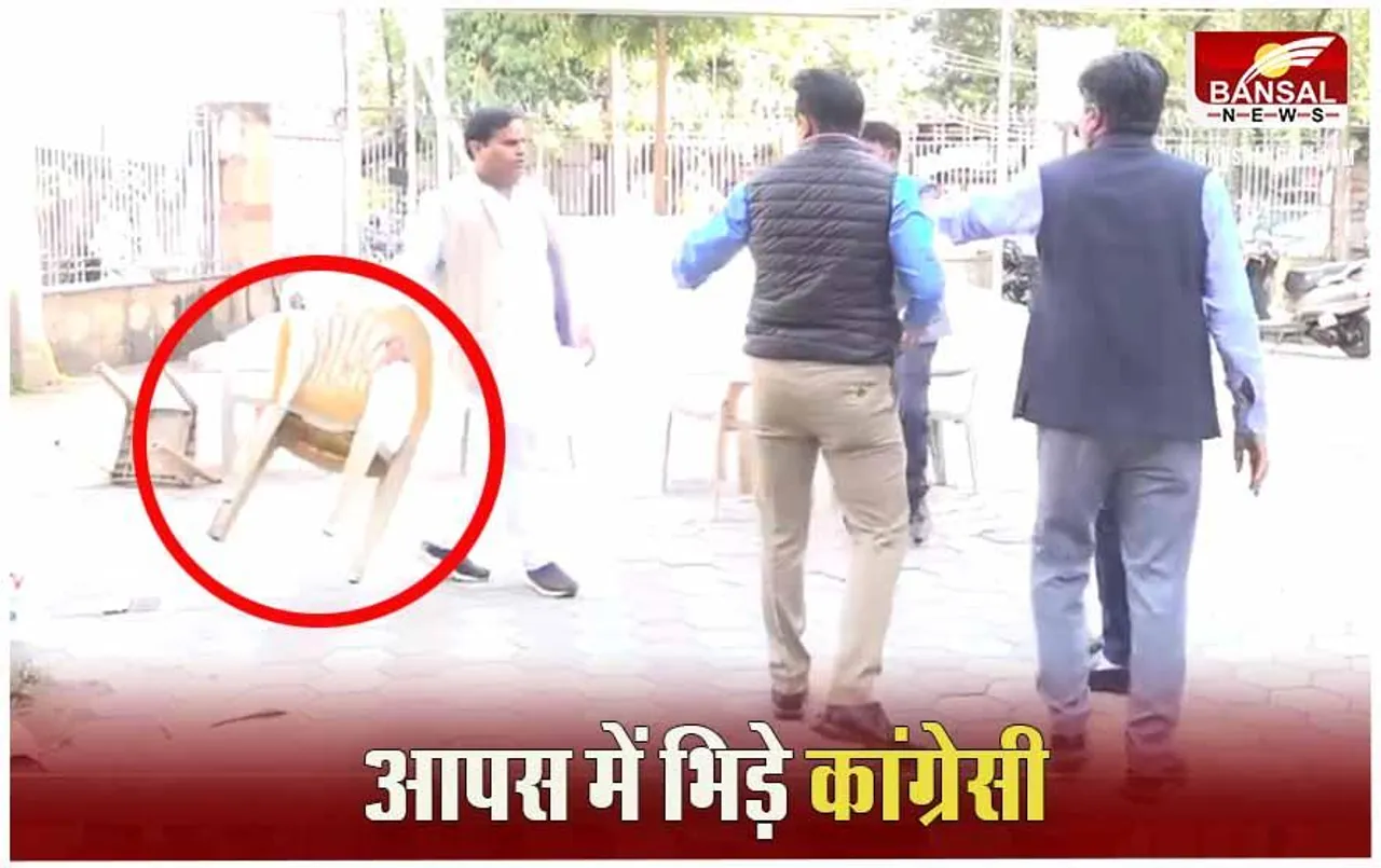MP News: कांग्रेस कार्यालय में आपस में भिड़े पदाधिकारी, पीसीसी चीफ ने दोनों का हटाया