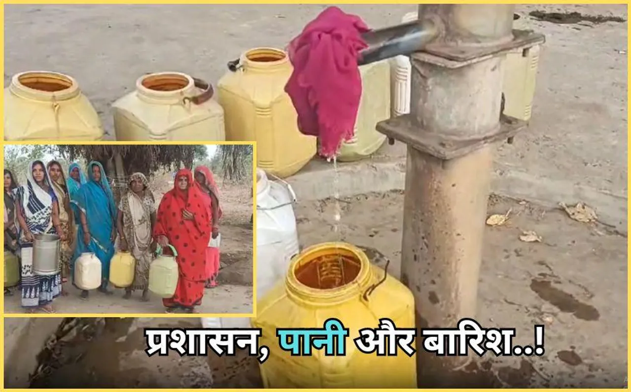 MP News: सुबह 4 बजे दूसरे गांव से लाते हैं पानी, सरकार की नल जल योजना फेल, जिला प्रशासन बना दर्शक