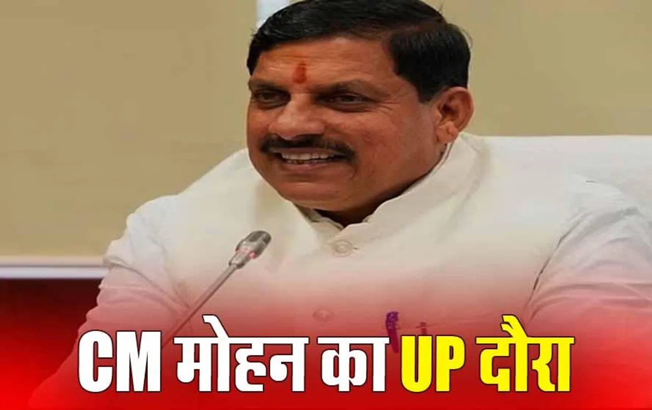 MP News: आजमगढ़ पहुंचे CM मोहन, लोकसभा क्लस्टर की लेंगे बैठक, देंगे जीत का मंत्र