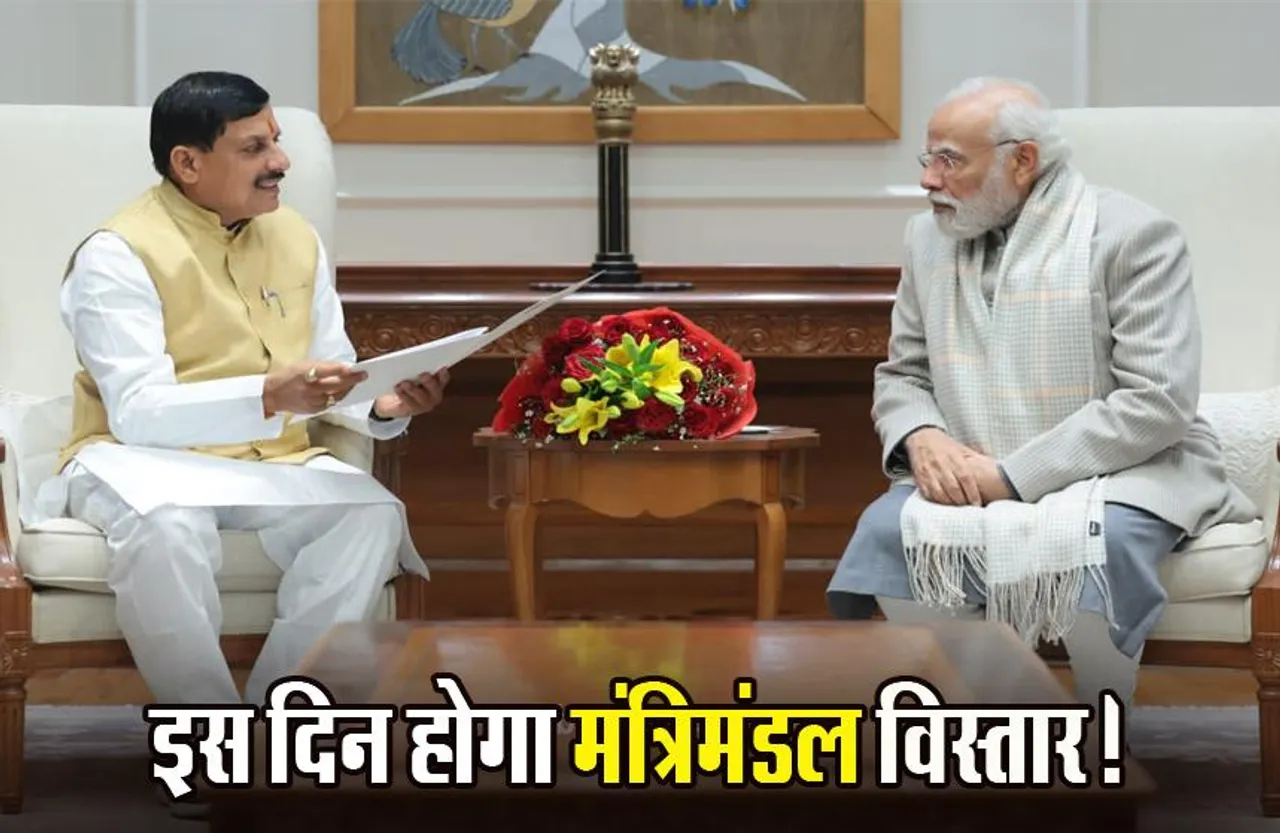 MP News: सीएम यादव के राजधानी में कार्यक्रम टले, दिल्ली में मंत्रिमंडल विस्तार पर होगा मंथन