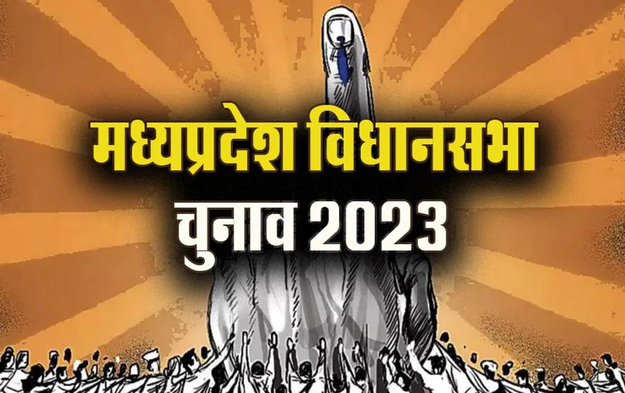 MP Election 2023: कल से शुरू होगी नामांकन प्रक्रिया, प्रत्‍याशी सिर्फ 6 दिन भर सकेंगे पर्चा