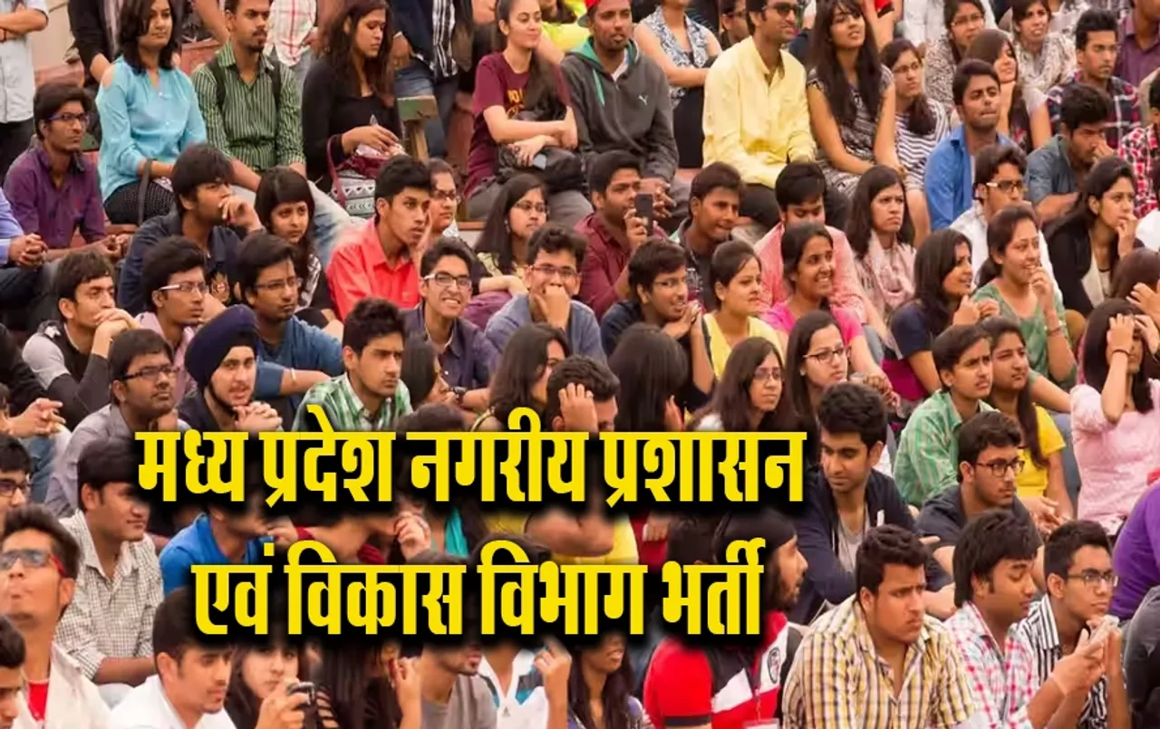MP Bharti 2024: एमपी नगर प्रशासन विभाग में 8वीं पास के लिए भर्ती शुरू, ऐसे करें आवेदन, 25 जून है अंतिम डेट