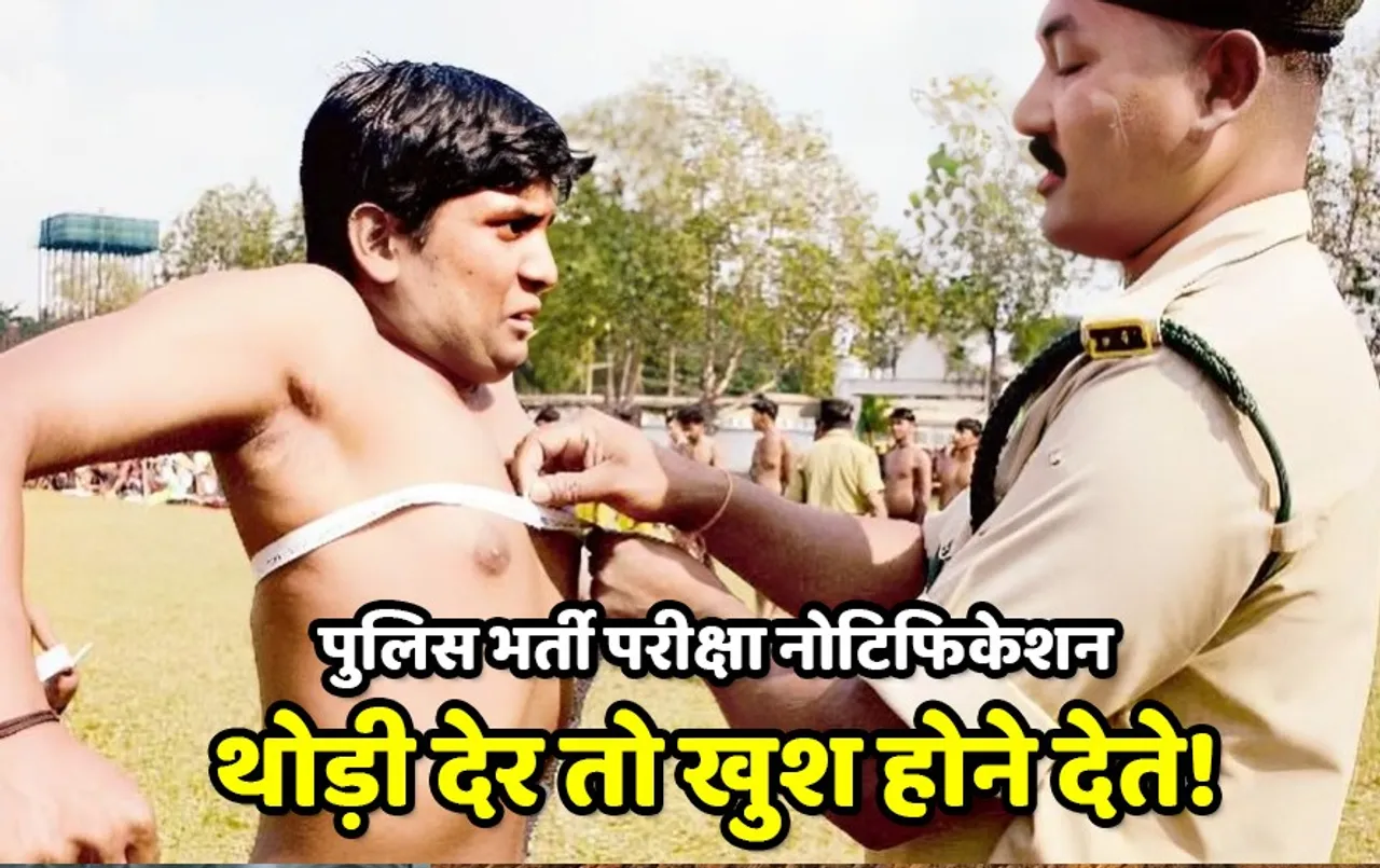 पुलिस भर्ती परीक्षा का फर्जी आदेश वायरल: होम डिपार्टमेंट ने ट्वीट पर दी सफाई तो बेरोजगारों ने ले लिए मजे!