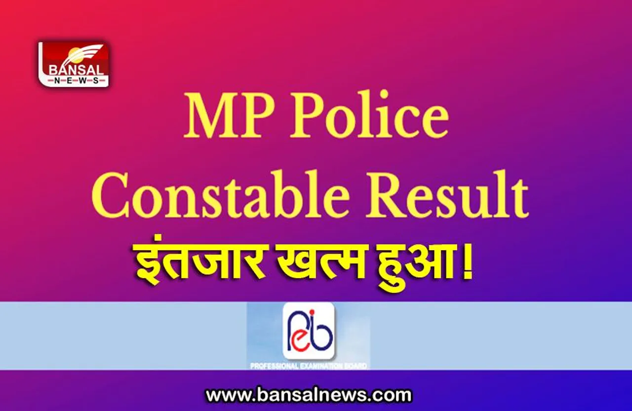 MPPEB MP Police Constable Result 2022: एमपीपीईबी एमपी पुलिस कांस्टेबल परिणाम 2022 हुआ जारी, यहां से करें डाउनलोड