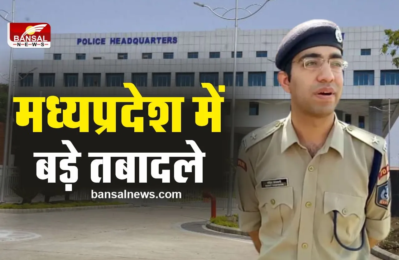 MP Transfer : मध्यप्रदेश में फिर बड़े तबादले, IPS काशवानी खरगौन तैनात