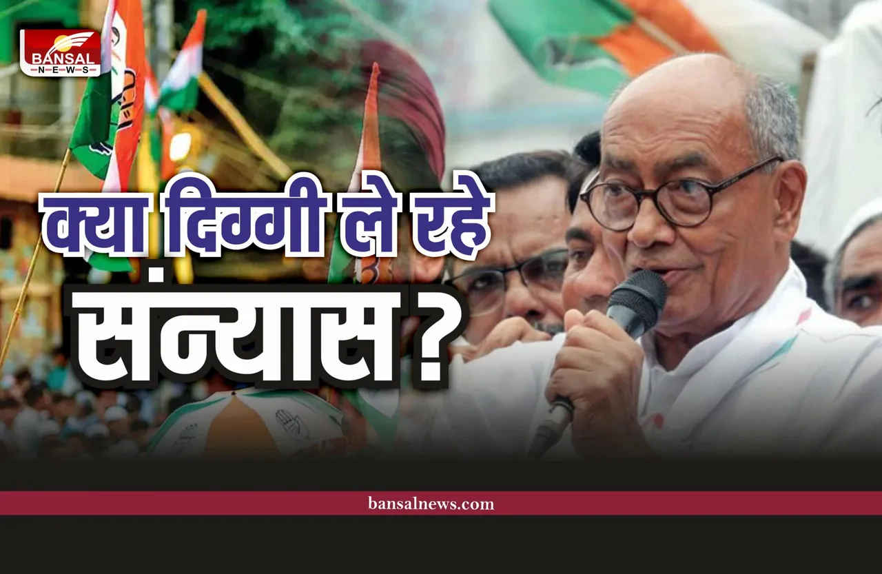 MP Politics: दिग्विजय सिंह लेने जा रहे सन्यास? कही ये बात