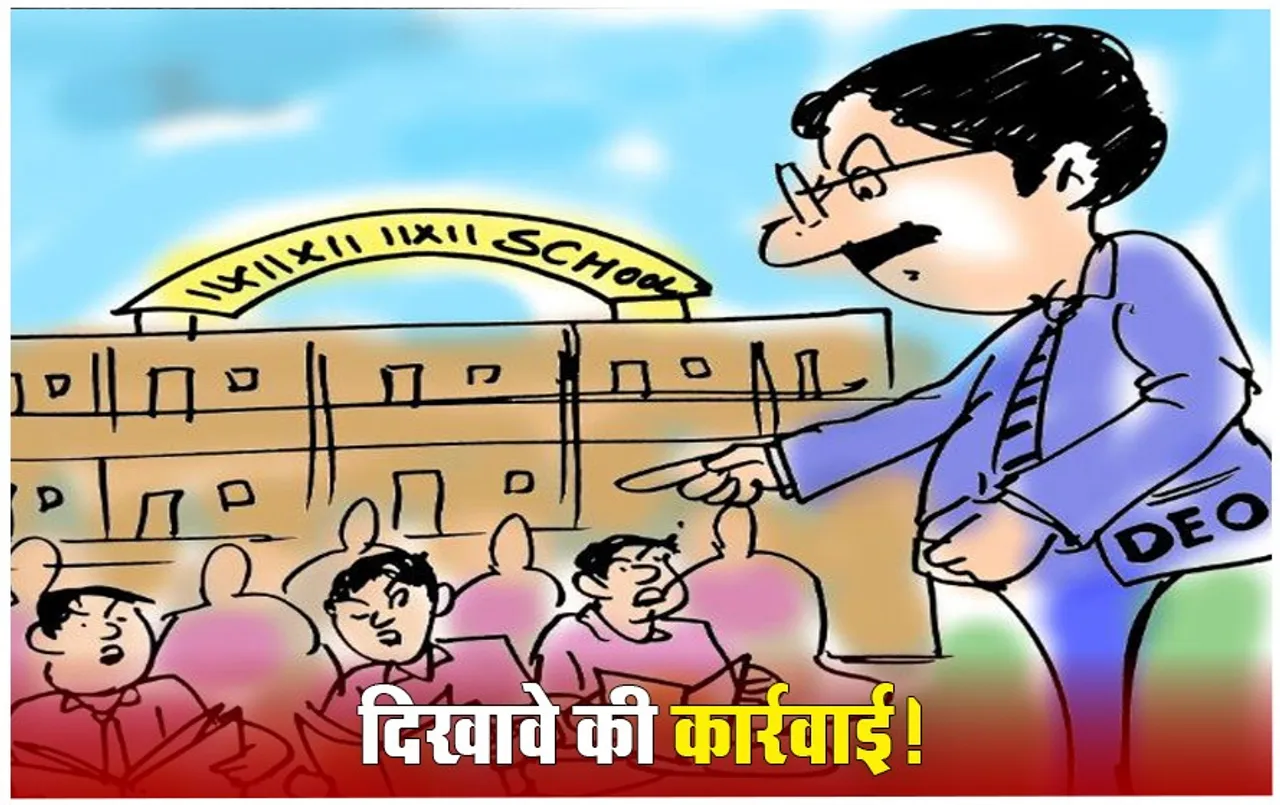 वाह रे सिस्टम: 90 फीसदी पेरेंट्स के बुक-कॉपी खरीदने के बाद दिया आदेश, अब कोई और दुकान संचालक भी क्यों रखेगा किताबें!