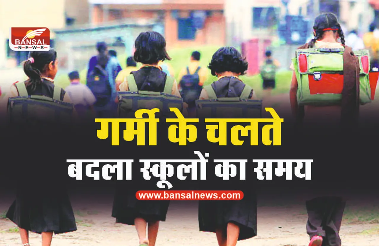 MP School Timing Change : गर्मी के चलते स्कूलों का समय बदलने का आदेश जारी