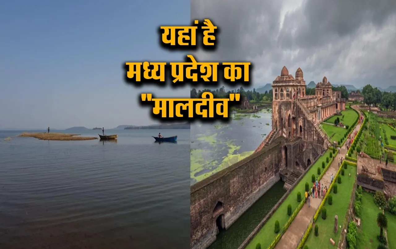 MP News: भोपाल से मात्र इतनी दूरी पर है MP का मालदीव, इस वीकेंड बना लें यहां घूमने का प्लान